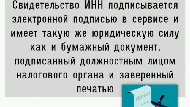 Информация для налогоплательщиков по получении ИНН