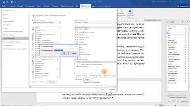 Автоматизация MS Word. Часть 2 смотреть онлайн