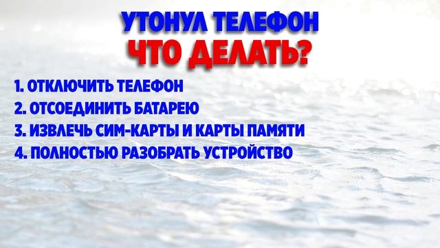 Залил телефон. Что делать? смотреть онлайн