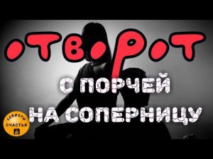 Сильный отворот на соленых кукол, секреты счастья