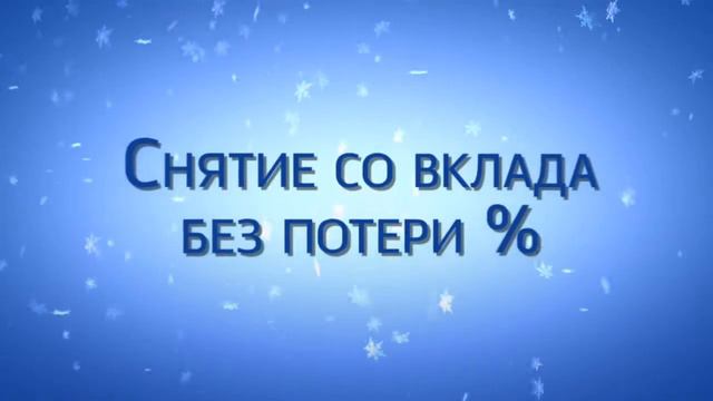 Выгодный Супер Вклад под 12% годовых от 1000 рублей в Лайф Банке. смотреть онлайн