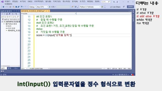 python 제어문 (조건문 if elif else, 반복문 while for) [미래 실험실 pYTHON] смотреть онлайн