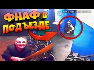 НАСРАЛИ под ДВЕРЬ  ПЯТЬ НОЧЕЙ в ПОДЪЕЗДЕ