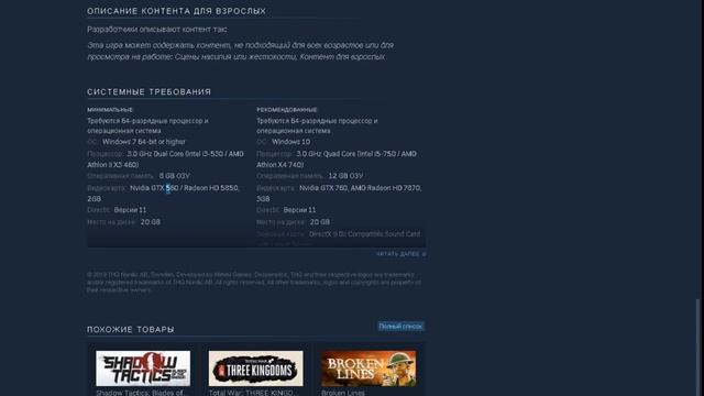 Desperados III НА СЛАБОМ ПК GTX550TI