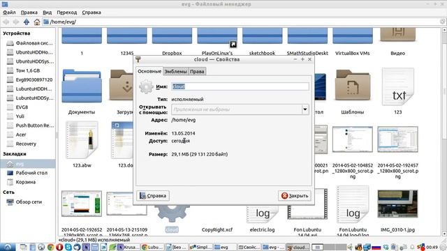 Lubuntu как сделать файл исполняемым смотреть онлайн
