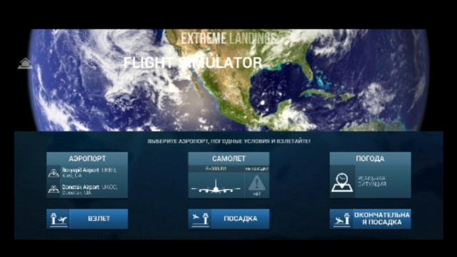 Как правильно и бесплатно установить Extreme Landings Pro !!!ВСЕ РАБОТАЕТ смотреть онлайн