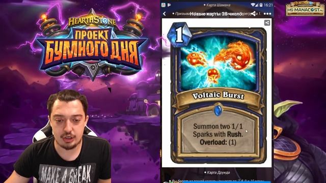 BOOMSDAY PROJECT ОБЗОР НОВЫХ КАРТ НОВОГО АДДОНА HEARTHSTONE смотреть онлайн