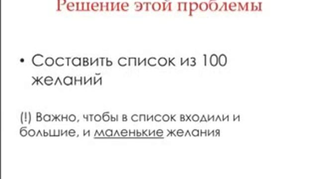 Быстрое исполнение желаний. Как научиться исполнять желание смотреть онлайн