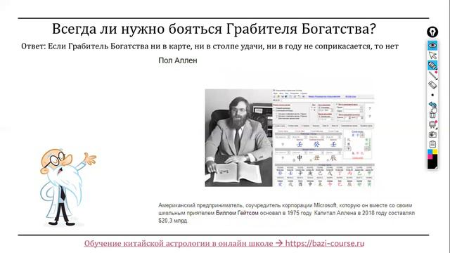 Что такое Грабитель Богатства в Ба-Цзы? смотреть онлайн