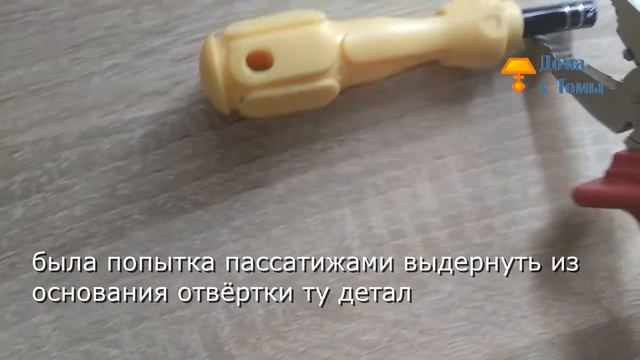 Отвёртка со сменными насадками-битами испорчена. Внутри застрял болтик. Как вытащить? смотреть онлайн