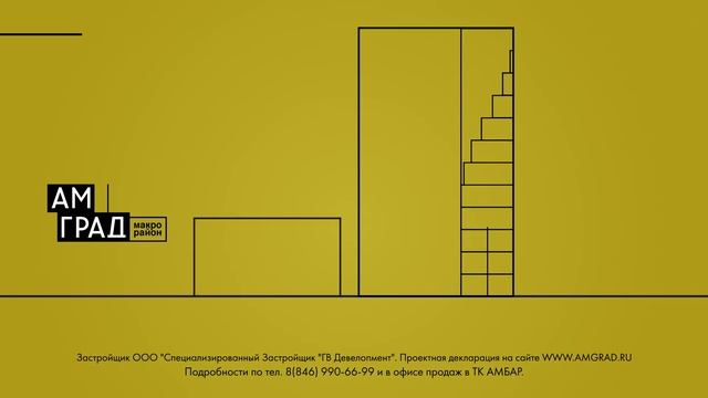 Макрорайон Амград смотреть онлайн