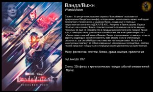 Ванда/Вижн - русский трейлер (2021)