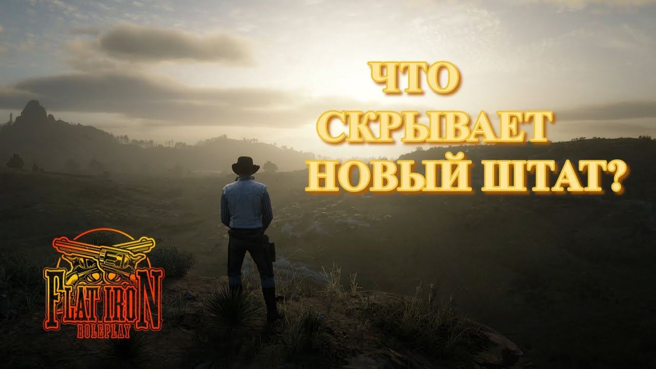 Новый штат оказался опасным для жизни в RDR 2 RP| Трейлер| Flat Iron RP| RedM. смотреть онлайн