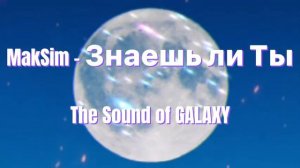 MakSim - Знаешь ли Ты (slowed+reverb)