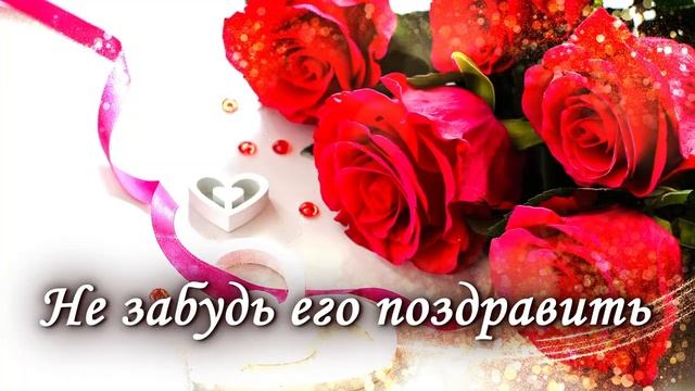 С Днем Сердца ! 29 Сентября . Всемирный День Сердца . Красивое поздравление с днем сердца ! смотреть онлайн