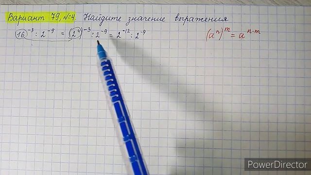 Вариант 79, № 4. Свойства степени с целым показателем. Пример 3 смотреть онлайн