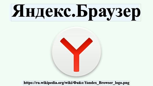 Яндекс.Браузер смотреть онлайн