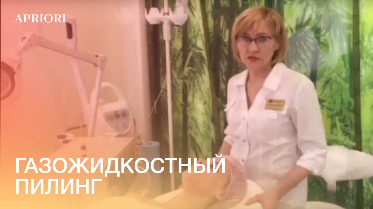 Газожидкостный пилинг в Дзержинске смотреть онлайн