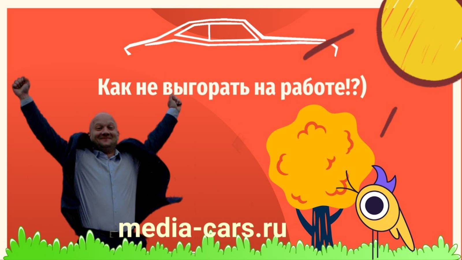 Media-cars