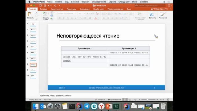 LevelUp_Java 2_10 урок смотреть онлайн