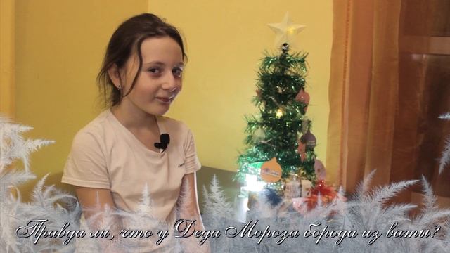 Правда ли, что у Деда Мороза борода из ваты смотреть онлайн
