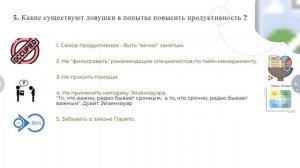 Самоорганизация учебной деятельности