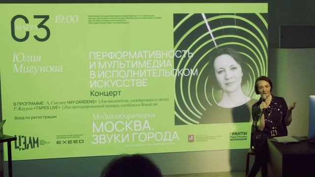 Юлия Мигунова. Лекция смотреть онлайн