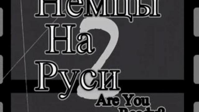 Немец