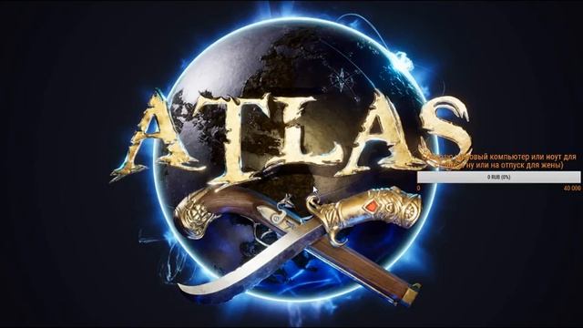Atlas (Корсары онлайн) Охота за сокровищами))) смотреть онлайн