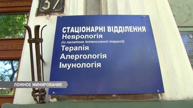 «Заминировали» больницу и поликлинику на Троицкой смотреть онлайн