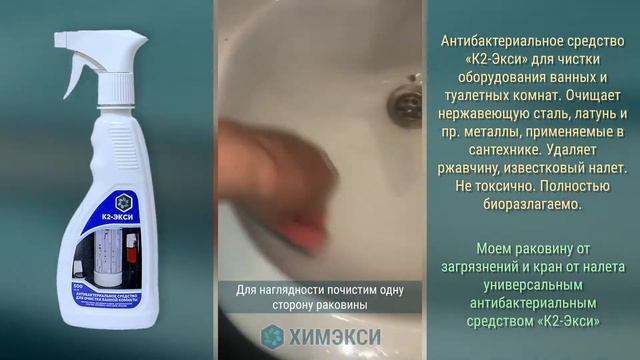 «К2-Экси» - Антибактериальное средство для чистки ванной комнаты смотреть онлайн