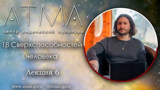18 Сверхспособностей человека. Лекция 6 Способность достать что-либо по своему желанию. смотреть онлайн