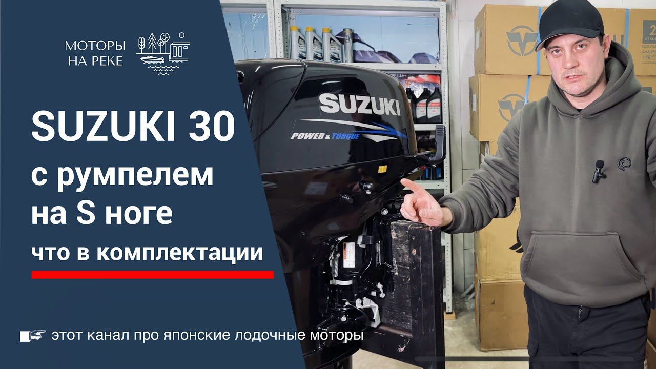 Suzuki 30: какие преимущества перед мотором Yamaha смотреть онлайн