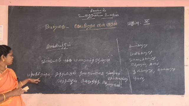 X Standard Tamil - Day 8 - இயற்கை - கேட்கிறதா என்குரல்! смотреть онлайн