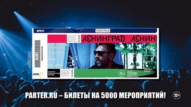 Фантикет от Parter.ru смотреть онлайн