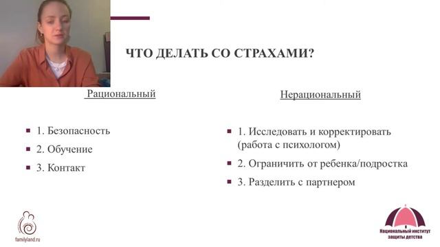 Родительские страхи смотреть онлайн