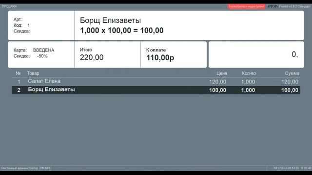 Работа с картами Locards и кассы Frontol 6 смотреть онлайн