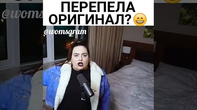 Перепела оригинал? смотреть онлайн