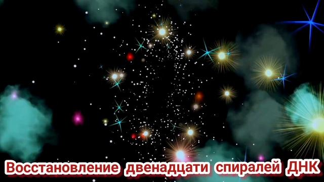 Система Сириус- Звездные Врата. Инопланетный Разум. Восстановление двенадцати спиралей ДНК. смотреть онлайн