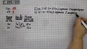 Страница 13 Задание 2 – Математика 3 класс Моро – Учебник Часть 2