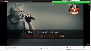 FFT KARAOKE - Алиса - Небо славян