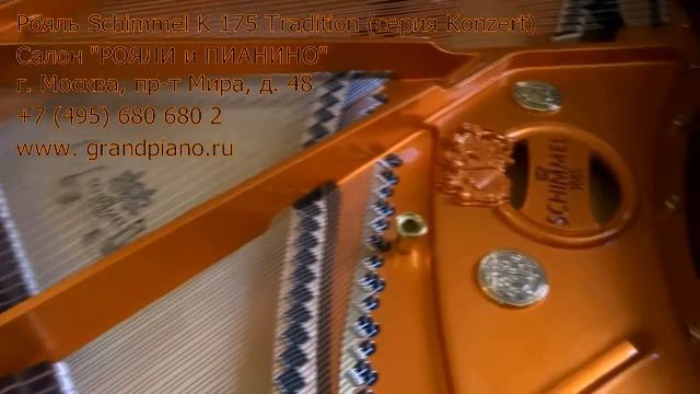 Рояль Schimmel смотреть онлайн