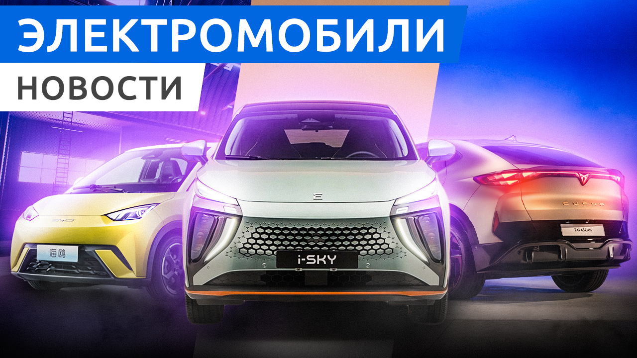 Новые электрокары: BYD Seagull, электро седан Voyah Passion, Nio ES6 второго поколения смотреть онлайн