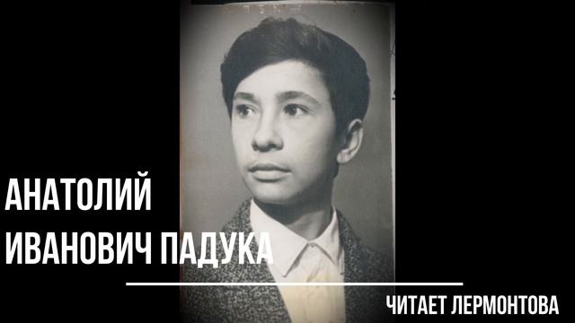 Лермонтов Есть речи смотреть онлайн