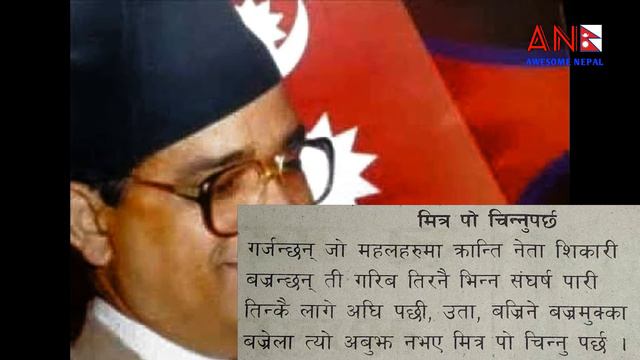 Madan Bhandari, A Brief Information In Nepali