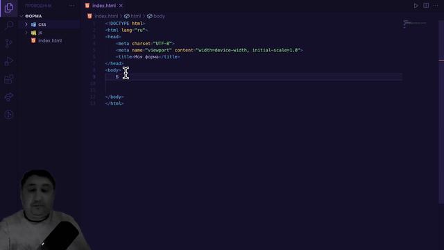 Верстка формы Часть 1 (Только разметка html) смотреть онлайн