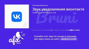 Звук: Звук уведомления вконтакте