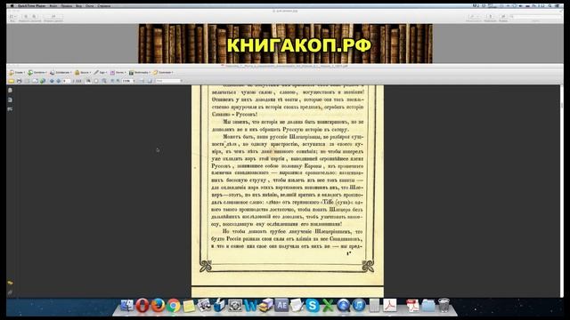 ДРЕВНЕЙШАЯ ИСТОРИЯ СЛАВЯН 1854 г Аудиокнига Часть 1 смотреть онлайн