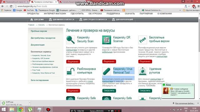 Как очистить компьютер от вирусов бесплатно при помощи "Kaspersky" смотреть онлайн