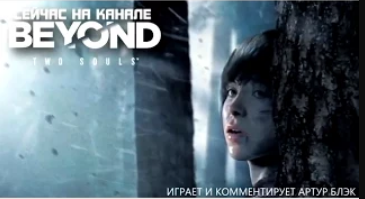 Beyond Two Souls #14   Пытки